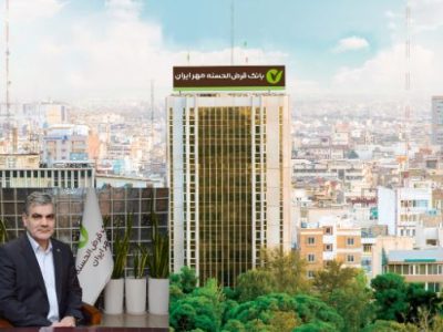 بانک قرضالحسنه مهر ایران در راستای منویات مقام معظم رهبری و خدمت به ملت سرافراز ایران گام برمیدارد