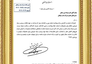 تقدیر اداره کل مدیریت بحران استان از اقدامات ایمنی و زیستمحیطی شرکت نفت سپاهان