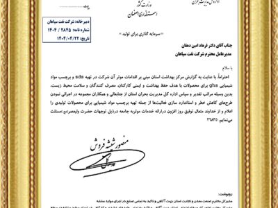 تقدیر اداره کل مدیریت بحران استان از اقدامات ایمنی و زیست‌محیطی شرکت نفت سپاهان