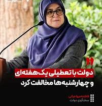 مهاجرانی: هیئت دولت با طرح تعطیلی یکهفتهای و چهارشنبهها مخالفت کرد