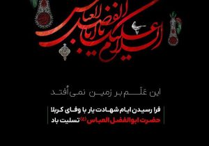 پیامتسلیت شرکت معدنی و صنعتی گلگهر به مناسبت فرا رسیدن تاسوعای حسینی