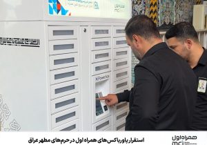 استقرار پاورباکس‌های همراه اول در حرم‌های مطهر عراق