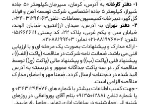 فراخوان مناقصه ارتقاء سیستم اتوماسیون صنعتی واحد احیاء گوهر شرکت توسعه آهن و فولاد گلگهر