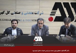 گل گهر یکی از مراکز اصلی اقتصادی کشور است