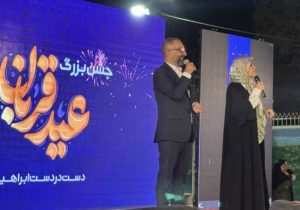 برگزاری جشن باشکوه عیدقربان در پایتخت وحدت ایران