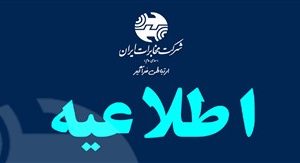 ساعت کاری شرکت مخابرات به روال عادی بازمی‌گردد