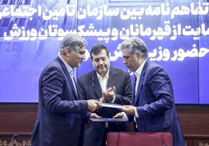 تفاهمنامه با صندوق حمایت از قهرمانان و پیشکسوتان ورزش، گامی برای تحقق مطالبه پوشش بیمهای ورزشکاران