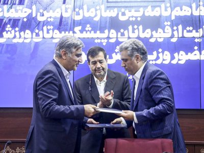 تفاهمنامه با صندوق حمایت از قهرمانان و پیشکسوتان ورزش، گامی برای تحقق مطالبه پوشش بیمهای ورزشکاران
