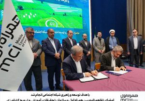 امضای تفاهمنامه بین همراه اول و سازمان تحقیقات، آموزش و ترویج کشاورزی
