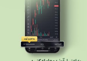 به اعتبار آوند معامله کنید