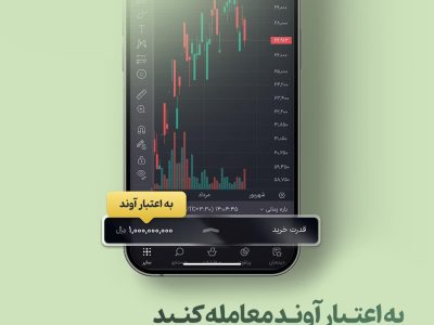 به اعتبار آوند معامله کنید