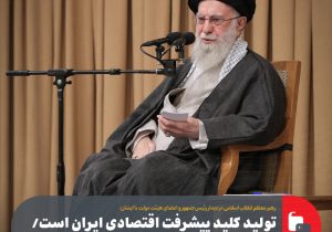 تولید کلید پیشرفت اقتصادی ایران است/ برق واحدهای تولید را نباید قطع کرد