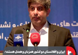 ایران و افغانستان دو کشور همزبان و همدل هستند/ آمادگی فولاد مبارکه برای همکاری با افغانستان در منطقه ویژه صنعتی مشترک