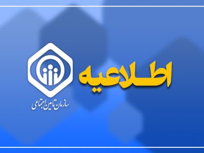 پرداخت کمک‌هزینه اولاد بازماندگان برای واجدین شرایط