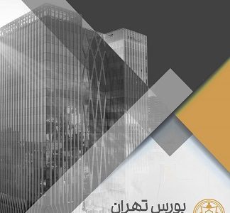 مروری بر تحولات اقتصادی، بازارهای مالی، نفت و طلا در ایران و جهان در شهریور ۱۴۰۴