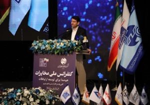 نخستین کنفرانس ملی مخابرات؛ آغاز فصل تازهای از وفاق و تحول در زیستبوم ارتباطات کشور