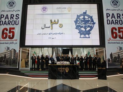 نواخته شدن زنگ آغاز معاملات بورس تهران به مناسبت سیامین سال عرضه سهام پارس دارو
