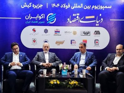 هشدار انجمن فولاد و مدیران خوزستان و هرمزگان درباره از بین رفتن مزیت صادراتی کشور