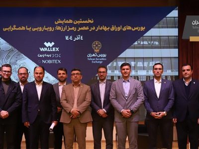 لزوم همگرایی برای راه اندازی صندوق های مبتنی بر رمز ارز در بورس