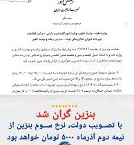 نرخ سوم بنزین اعلام شد؛ سوخت‌گیری با کارت سوخت جایگاه لیتری ۵۰۰۰ تومان