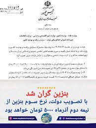 نرخ سوم بنزین اعلام شد؛ سوخت‌گیری با کارت سوخت جایگاه لیتری ۵۰۰۰ تومان