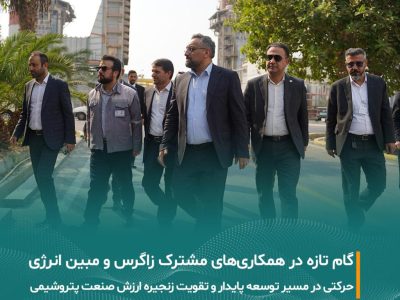 بازدید معاون وزیر نفت و مدیرعامل شرکت ملی صنایع پتروشیمی، و مدیرعامل پتروشیمی زاگرس، از نیروگاه مبین انرژی خلیج فارس
