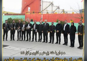 گرامیداشت روز پژوهش؛ تقدیر از پژوهشگران برتر شرکت نفت سپاهان