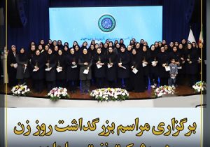 برگزاری مراسم بزرگداشت روز زن در شرکت نفت سپاهان