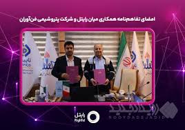 امضای تفاهمنامه همکاری میان رایتل و شرکت پتروشیمی فنآوران