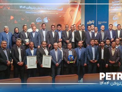 نشان عالی و ۹ جایزه برتر رویداد پتروفن ۱۴۰۴ بر سینه ی شرکت پتروشیمی نوری