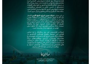 پیام مدیرعامل  شرکت مبین انرژی خلیج فارس به مناسبت روز صنعت پتروشیمی