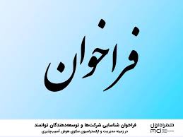 ️ فراخوان شناسایی شرکتها و توسعهدهندگان توانمند در زمینه مدیریت و ارکستراسیون سکوی هوش آسیبپذیری