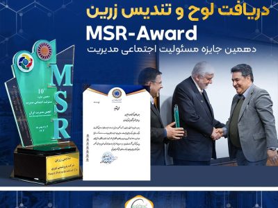 تندیس زرین جایزه ملی مسئولیت اجتماعی به پتروشیمی نوری رسید