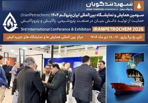 گفت‌وگوی مستقیم با فعالان صنعت پتروشیمی، فرصتی مناسب در سومین همایش و نمایشگاه بین‌المللی پتروکم