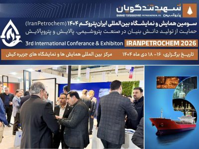 گفت‌وگوی مستقیم با فعالان صنعت پتروشیمی، فرصتی مناسب در سومین همایش و نمایشگاه بین‌المللی پتروکم