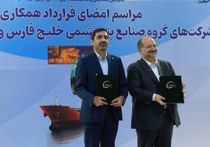 تفاهم‌نامه همکاری شرکت صنایع پتروشیمی خلیج‌فارس و بانک صادرات ایران امضا شد