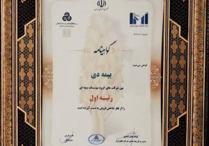 بیمه دی با صعود معنادار در IMI100 جایگاه خود را در جمع برترینها تثبیت کرد
