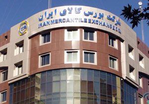 داد و ستد ۴۹۷ هزار تن محصول در بورس کالا
