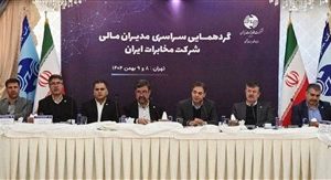 هماهنگی مدیران مالی، پیشران پروژههای راهبردی مخابرات ایران است