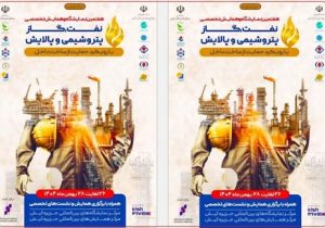 حضور گروه توسعه پترو ایران در هفتمین نمایشگاه تخصصی نفت، گاز، پتروشیمی و پالایش کیش