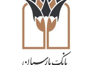 درج اوراق گواهی اعتبار مولد (گام) بانک پارسیان با نماد “اگ۰۵۱۰۵۴”