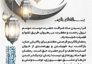 پیام محمد شریعتمداری مدیرعامل گروه صنایع پتروشیمی خلیجفارس به مناسبت حلول ماه مبارک رمضان