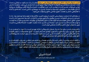 پیام دکتر غلامرضا جمشیدی، مدیر عامل؛ برای کسب عنوان شرکت دانش بنیان توسط شرکت پتروشیمی نوری