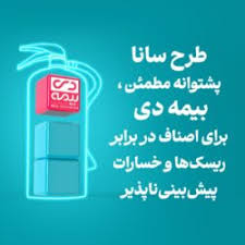 بازتعریف بیمه آتشسوزی اصناف در مسیر حفظ تداوم کسبوکار