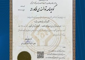 اقتدار دانش‌بنیان در صنعت پتروشیمی؛ گواهینامه سطح ۲ فناوری در دستان پتروشیمی شهید تندگویان