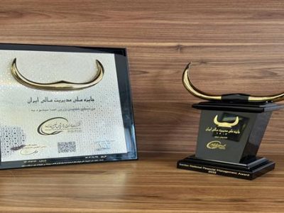 تندیس زرین «جایزه ملی مدیریت مالی ایران» به شرکت صنایع پتروشیمی خلیج‌فارس رسید