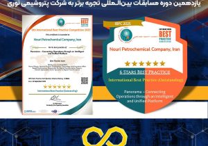 اهدای گواهینامه ششستاره یازدهمین دوره مسابقات بینالمللی تجربه برتر به شرکت پتروشیمی نوری