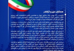 پیام تبریک مدیرعامل پتروشیمی نوری به مناسبت فرارسیدن ۲۲ بهمن ماه، سالروز چهل و هفتمین فجر پیروزی انقلاب اسلامی ایران