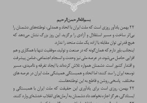 پیام گرامیداشت دکتر متین دیداری مدیرعامل و نائب رئیس هیئت مدیره شرکت پتروشیمی زاگرس به مناسبت ۲۲بهمن‌ماه