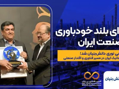 پتروشیمی نوری دانش‌بنیان شد؛ تثبیت جایگاه غول آروماتیک ایران در مسیر فناوری و اقتدار صنعتی